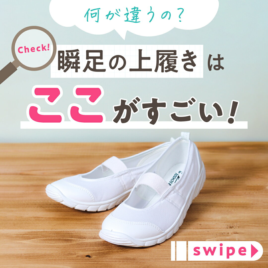 瞬足 男の子 女の子 1.5E キッズ　スニーカー 上靴 上履き 室内履き うわばき　瞬...