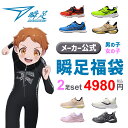 アキレス 瞬足福袋
