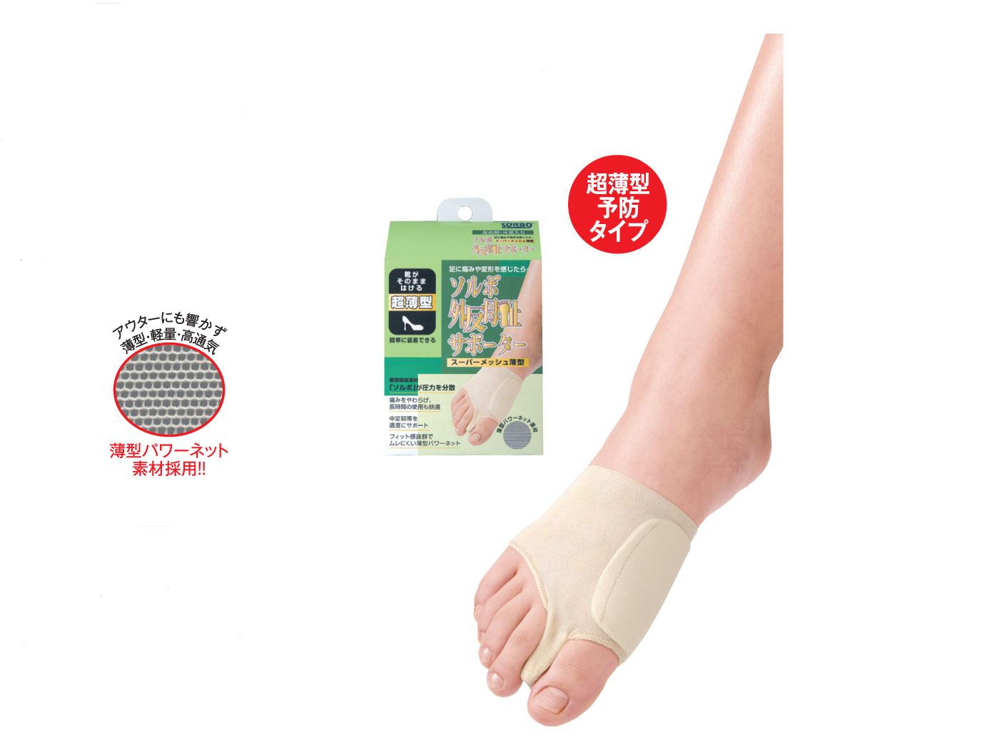 【左足用】 ソルボ 外反母趾 サポーター　スーパーメッシュ薄型 片足入 [SRO3129]のサムネイル
