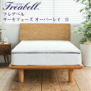 敷きふとん ダブル★雑誌に紹介された★【日本製】【送料無料】温度調節するマットレストッパー 布団タイプ フレアベル サーモフェーズ オーバーレイ
