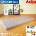 【期間限定★P10倍+1,000円OFFクーポン!5/10 (土) 23:59まで】 マットレス シングル 高反発マットレス シングルマットレス 3つ折り ファ...