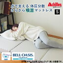 マットレス シングル 高反発マットレス シングルマットレス 3つ折り 折りたたみ アキレス マット 三つ折りマットレス ベッド 高反発 三つ折り 8cm ベッド...