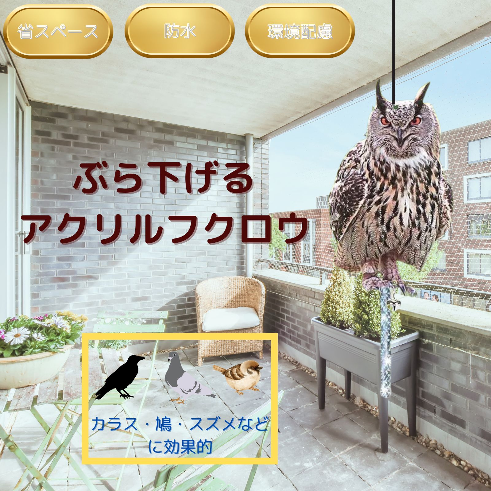 geneX 鳥避け 鳩よけ カラスよけ 鳥よけグッズ 烏除け 鳩よけグッズ 防鳥 グッズ ...