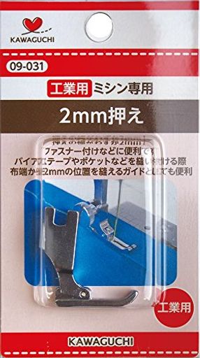 KAWAGUCHI(カワグチ) ミシンアタッチメント 2MM押え 工業用(DB) 09-031