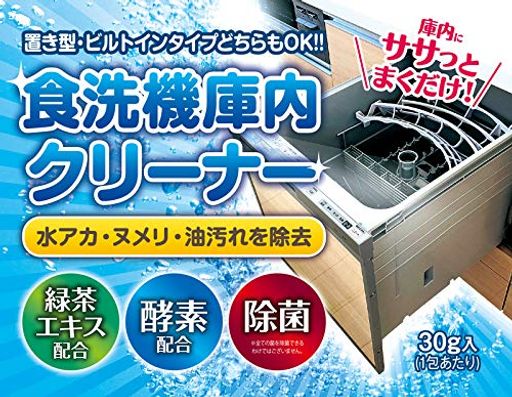 食洗機 庫内クリーナー 3回分 粉末タイプ 緑茶エキス・酵素配合 食洗機 簡単洗浄
