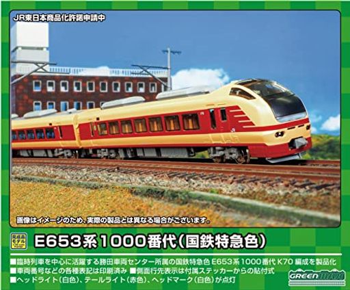 グリーンマックス Nゲージ E653系1000番代 国鉄特急色 7両編成セット 動力付き 50756 鉄道模型 電車