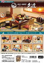 リーメント ぷちサンプルシリーズ 海辺の温泉宿 夕波 BOX商品 全8種 8個入り