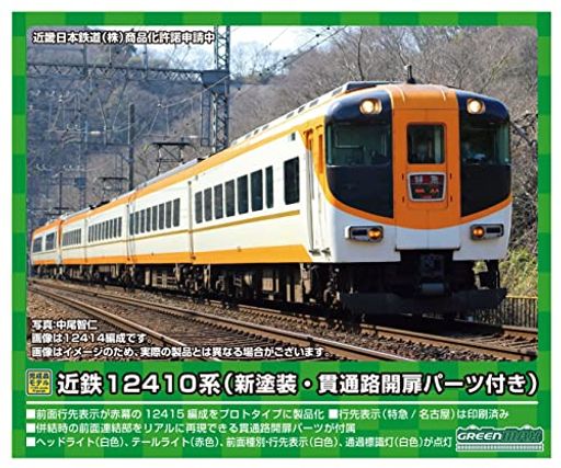 前面行先表示が赤幕の12415編成をプロトタイプに製品化 併結時の前面連結部をリアルに再現できる貫通路開扉パーツが付属 両番号、座席表示、前面種別・行先表示(特急/名古屋)は印刷済み