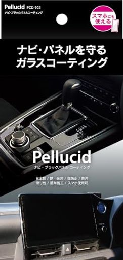ペルシード 洗車ケミカル 内装パネルコーティング剤 ナビ ブラックパネルコーティング 5ML PCD-902 ピアノブラック加工保護 PELLUCID