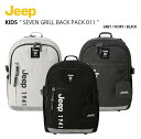 Jeep ジープ キッズ リュック SEVEN GRILL BACK PACK 011 セブン グリル バックパック バッグ デイパック かばん A4収納 通学 新学期 ロゴ カジュアル グレー アイボリー ブラック 男の子 女の子 子供用 KO0GAU011【中古】未使用品