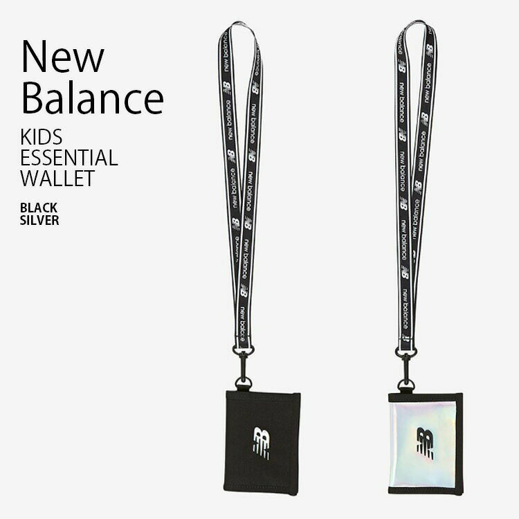 New Balance ニューバランス キッズ 財布 ESSENTIAL WALLET エッセンシャル ウォレット 折りたたみ コインケース ネックストラップ ベルクロ ロゴ ストリート カジュアル ブラック シルバー 子供用 男の子 女の子 NK8ADF311U【中古】未使用品 LPL