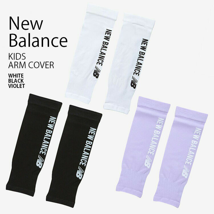 New Balance ニューバランス キッズ アームカバー ARM COVER リストレット アームスリーブ 腕カバー 日焼け防止 スポーツ ロゴ カジュアル ストリート ホワイト ブラック パープル 子供用 男の子 女の子 NK8HDS103U【中古】未使用品