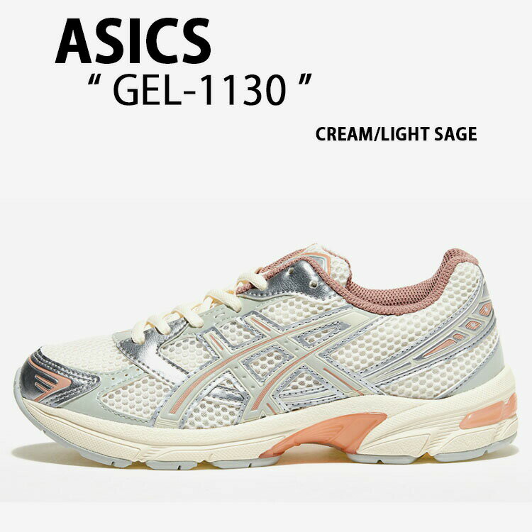 asics アシックス スニーカー GEL-1130 CREAM LIGHT SAGE 1202A164 シューズ CREAM LIGHT SAGE ゲル1130 クリーム ライトセージ ランニングシューズ メンズ レディース 男性用 女性用【中古】未使用品