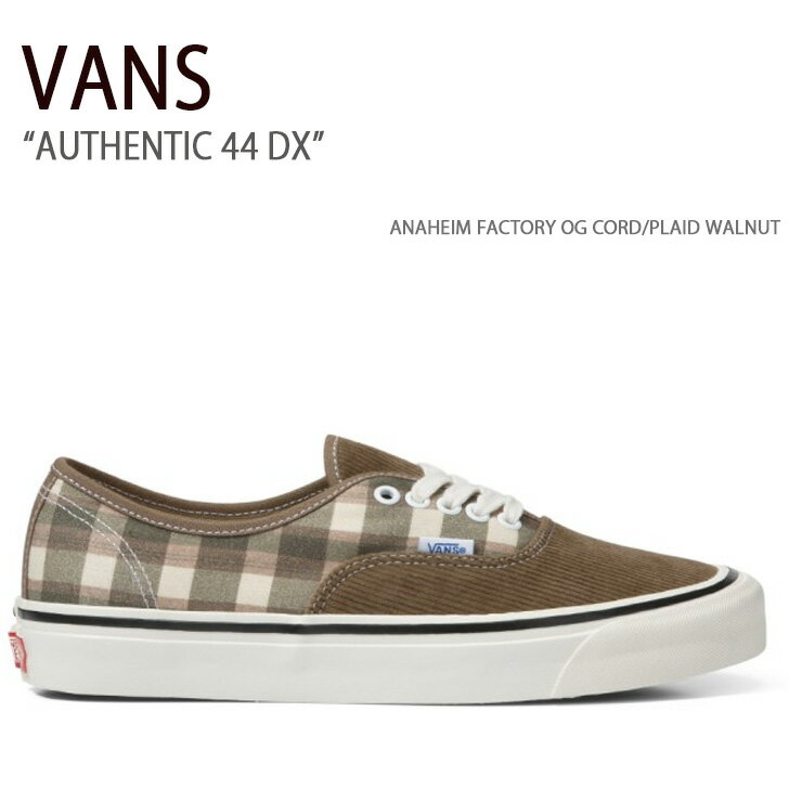 VANS バンズ スニーカー AUTHENTIC 44 DX ANAHEIM FACTORY OG CORD/PLAID WALNUT VN0005U81NU オーセンティック44DX メンズ レディース 男性用 女性用 男女兼用未使用品