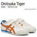 オニツカタイガー メキシコ66 キッズ クリーム ラストオレンジ 商品名：Onitsuka Tiger Kids MEXICO 66 CREAM RUST ORANGE 1184A049.111 キッズスニーカー ベビースニーカー オニツカ子供 オニツカベルクロ メキシコベルクロ 1183A201.121 親子 ブランド・メーカー：Onitsuka Tiger 素材：合成皮革、ゴム etc... サイズ：17~22cm カラー：CREAM/RUST ORANGE ・注意事項：モニターの発色具合により色合いが異なる場合がございます ※ご注意（ご購入の前にご一読下さい。） ※ ・当ショップはWEB販売店になっており、メ-カ-等の海外倉庫と共通在庫での販売 を行なっておりますので、お取り寄せに約7-14日お時間をいただく商品がございます。 つきましては、購入後に指定頂きました日時に間に合わせることができない事もございます。 また、WEB上で「在庫あり」になっている商品につきましても、倉庫での在庫管理で欠品となってしまう場合がございます。 在庫切れ・発送遅れ等のご連絡はメールで行っておりますので、予めご了承下さい。 （欠品の場合は迅速に返金手続きをさせて頂きます。） メールをお受け取り出来ます様確認頂ければ幸いでございます。 （本サイトからのメール送信されます。ドメイン設定の際はご注意下さい） ・取り寄せ商品を多数取り扱っている為、靴箱にはダメージや走り書きがあったりします。 商品にもよりますが、多くは海外輸入商品になるため日本販売のタグ等がついていない商品もございます。 商品に関しましては全て正規品ですので、ご安心ください。 ・検品は充分に行っておりますが、万が一商品にダメージ等発見しましたら当店までご連絡下さい。 （ご使用後の交換・返品等には基本的に応じることが出来ませんのでご注意下さい） クレーム・返品には基本的に応じることが出来ませんので、こだわりのある方は事前にお問い合わせ下さい。 誠実、また迅速に対応させて頂きます。商品紹介 オニツカタイガー メキシコ66 キッズ クリーム ラストオレンジ 商品名：Onitsuka Tiger Kids MEXICO 66 CREAM RUST ORANGE 1184A049.111 キッズスニーカー ベビースニーカー オニツカ子供 オニツカベルクロ メキシコベルクロ 1183A201.121 親子 ブランド・メーカー：Onitsuka Tiger 素材：合成皮革、ゴム etc... サイズ：17~22cm カラー：CREAM/RUST ORANGE ・注意事項：モニターの発色具合により色合いが異なる場合がございます ※ご注意（ご購入の前にご一読下さい。） ※ ・当ショップはWEB販売店になっており、メ-カ-等の海外倉庫と共通在庫での販売 を行なっておりますので、お取り寄せに約7-14日お時間をいただく商品がございます。 つきましては、購入後に指定頂きました日時に間に合わせることができない事もございます。 また、WEB上で「在庫あり」になっている商品につきましても、倉庫での在庫管理で欠品となってしまう場合がございます。 在庫切れ・発送遅れ等のご連絡はメールで行っておりますので、予めご了承下さい。 （欠品の場合は迅速に返金手続きをさせて頂きます。） メールをお受け取り出来ます様確認頂ければ幸いでございます。 （本サイトからのメール送信されます。ドメイン設定の際はご注意下さい） ・取り寄せ商品を多数取り扱っている為、靴箱にはダメージや走り書きがあったりします。 商品にもよりますが、多くは海外輸入商品になるため日本販売のタグ等がついていない商品もございます。 商品に関しましては全て正規品ですので、ご安心ください。 ・検品は充分に行っておりますが、万が一商品にダメージ等発見しましたら当店までご連絡下さい。 （ご使用後の不備が発覚致しました場合は交換・返品等にはご対応いたしかねます） ご交換・ご返品には基本的に応じることが出来ません。 サイズ選択や商品詳細などで ご質問やご不明な点や商品のこだわりのある方は事前にお問い合わせ下さい。