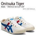 Onitsuka Tiger オニツカタイガー キッズ スニーカー MEXICO 66 SLIP-ON メキシコ 66 スリッポン キッズ用 子供用 1184A085.100【中古】未使用品