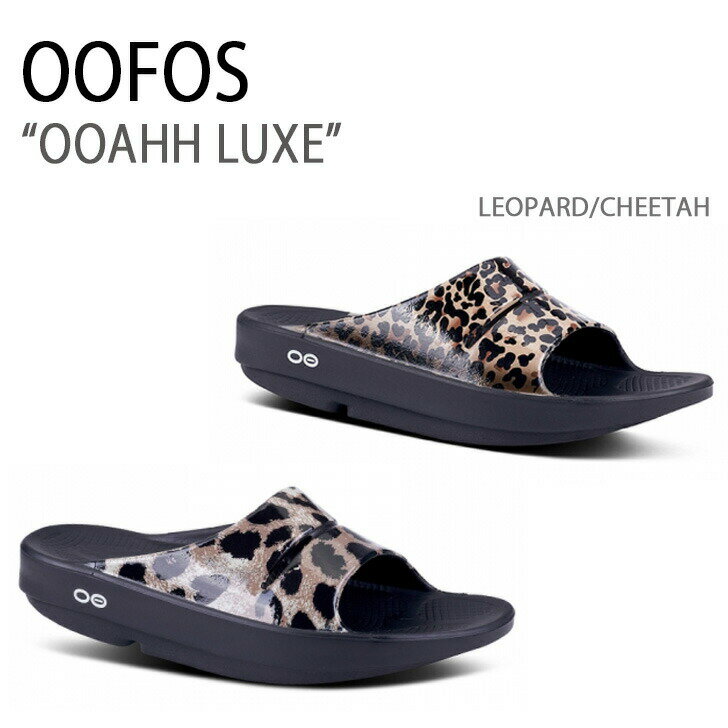 ウーフォス ウーアーラックス レオパード チーター 商品名 : OOFOS OOAHH LUXE LEOPARD CHEETAH スリッパ 夏 海 ビーチ 一体形成サンダル スライドサンダル リカバリー スポーツ ブランド・メーカー： OOFOS 素材： OOFOAM　etc... サイズ：22~25.5cm カラー：LEOPARD/CHEETAH ・注意事項：モニターの発色具合により色合いが異なる場合がございます ※ご注意（ご購入の前にご一読下さい。）※ ・当ショップはWEB販売店になっており、メ-カ-等の海外倉庫と共通在庫での販売 を行なっておりますので、お取り寄せに約7-14日お時間をいただく商品がございます。 つきましては、購入後に指定頂きました日時に間に合わせることができない事もございます。 また、WEB上で「在庫あり」になっている商品につきましても、倉庫での在庫管理で欠品となってしまう場合がございます。 在庫切れ・発送遅れ等のご連絡はメールで行っておりますので、予めご了承下さい。 （欠品の場合は迅速に返金手続きをさせて頂きます。） メールをお受け取り出来ます様確認頂ければ幸いでございます。 （本サイトからのメール送信されます。ドメイン設定の際はご注意下さい） ・取り寄せ商品を多数取り扱っている為、靴箱にはダメージや走り書きがあったりします。 商品にもよりますが、多くは海外輸入商品になるため日本販売のタグ等がついていない商品もございます。 商品に関しましては全て正規品ですので、ご安心ください。 ・検品は充分に行っておりますが、万が一商品にダメージ等発見しましたら当店までご連絡下さい。 （ご使用後の交換・返品等には基本的に応じることが出来ませんのでご注意下さい） クレーム・返品には基本的に応じることが出来ませんので、こだわりのある方は事前にお問い合わせ下さい。 誠実、また迅速に対応させて頂きます。商品紹介 ウーフォス ウーアーラックス レオパード チーター 商品名 : OOFOS OOAHH LUXE LEOPARD CHEETAH スリッパ 夏 海 ビーチ 一体形成サンダル スライドサンダル リカバリー スポーツ ブランド・メーカー： OOFOS 素材： OOFOAM　etc... サイズ：22~25.5cm カラー：LEOPARD/CHEETAH ・注意事項：モニターの発色具合により色合いが異なる場合がございます ※ご注意（ご購入の前にご一読下さい。）※ ・当ショップはWEB販売店になっており、メ-カ-等の海外倉庫と共通在庫での販売 を行なっておりますので、お取り寄せに約7-14日お時間をいただく商品がございます。 つきましては、購入後に指定頂きました日時に間に合わせることができない事もございます。 また、WEB上で「在庫あり」になっている商品につきましても、倉庫での在庫管理で欠品となってしまう場合がございます。 在庫切れ・発送遅れ等のご連絡はメールで行っておりますので、予めご了承下さい。 （欠品の場合は迅速に返金手続きをさせて頂きます。） メールをお受け取り出来ます様確認頂ければ幸いでございます。 （本サイトからのメール送信されます。ドメイン設定の際はご注意下さい） ・取り寄せ商品を多数取り扱っている為、靴箱にはダメージや走り書きがあったりします。 商品にもよりますが、多くは海外輸入商品になるため日本販売のタグ等がついていない商品もございます。 商品に関しましては全て正規品ですので、ご安心ください。 ・検品は充分に行っておりますが、万が一商品にダメージ等発見しましたら当店までご連絡下さい。 （ご使用後の不備が発覚致しました場合は交換・返品等にはご対応いたしかねます） ご交換・ご返品には基本的に応じることが出来ません。 サイズ選択や商品詳細などで ご質問やご不明な点や商品のこだわりのある方は事前にお問い合わせ下さい。