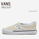 VANS バンズ スニーカー KNU SLIP WHITE TRUE WHITE VN0009QDWC6 ニュースリップ ホワイト トゥルーホワイト メンズ レディース 男性用 女性用【中古】未使用品