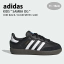 adidas アディダス キッズ スニーカー adidas SAMBA OG CORE BLACK CLOUD WHITE GUM サンバ オリジナル キッズシューズ ブラック ホワイト ガム IE3680 ベビー用 キッズ用 子供用【中古】未使用品