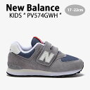 New Balance ニューバランス キッズ スニーカー NewBalance 574 GRAY キッズシューズ グレー ネイビー ベルクロ PV574GWH ベビー用 キッズ用 ジュニア用 子供用【中古】未使用品