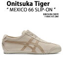 Onitsuka Tiger オニツカタイガー スニーカー MEXICO 66 SLIP-ON BIRCH WOOD CREPEメンズ レディース 男性用 女性用 1183C157.200 【中古】未使用品