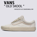 VANS バンズ スニーカー OLD SKOOL OVERSIZED LACE MARSHMALLOW VN000CR5FS8 オールドスクール オーバーレース マシュマロ レディース メンズ 女性用 男性用未使用品