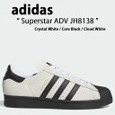 adidas originals アディダス スニーカー Superstar ADV JH8138 Crystal White / Core Black / Cloud White シューズ スーパースター ADV レザー 本革 クリスタルホワイト コアブラック クラウドホワイト メンズ レディース【中古】未使用品