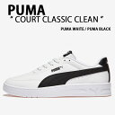 PUMA プーマ スニーカー COURT CLASSIC CLEAN 402223-01 WHITE BLACK コート クラシック クリーン ホワイト ブラック メンズ レディース【中古】未使用品