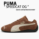 PUMA プーマ スニーカー SPEEDCAT OG HAUTE COFFEE FROSTED IVORY 398846-31 スピードキャット オリジナル オ...