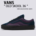 VANS バンズ スニーカー OLD SKOOL 36 DRESS BLUE GOTHIC GRAPE VN000D57ESD オールドスクール 36 ドレスブルー ゴシックグレープ スエード メンズ レディース 男性用 女性用