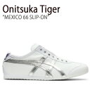 Onitsuka Tiger オニツカタイガー スニーカー メキシコ 66 スリッポン ホワイト ピュアシルバー 1183A962.101 メンズ レディース 男女共用 男性用 女性用【中古】未使用品