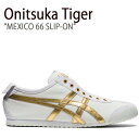 Onitsuka Tiger オニツカタイガー スニーカー メキシコ 66 スリッポン ホワイト ピュアゴールド 1183A962.102 メンズ レディース 男女共用 男性用 女性用【中古】未使用品