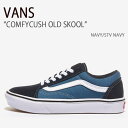 VANS バンズ スニーカー COMFYCUSH OLD SKOOL NAVY STV NAVY コンフィクッシュ オールドスクール ネイビー ヴァンズ シューズ メンズ レディース 男女兼用 男性用 女性用 VN0A3WMAVNT【中古】未使用品