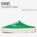 VANS バンズ スニーカー AUTHENTIC MULE FERN GREEN MARSHMALLOW オーセンティックミュール ファーングリーン マシュマロ ヴァンズ シューズ メンズ レディース 男女兼用 男性用 女性用 VN0A54F72BJ【中古】未使用品