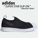 adidas アディダス スニーカー スリッポン SUPERSTAR SLIP ON スーパースター オリジナル FW7051 CORE BLACK ブラック シューズ クラシック メンズ レディース