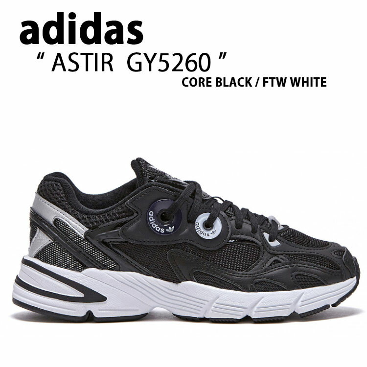 adidas アディダス スニーカーASTIR アスター GY5260 CORE BLACK WHITE ブラック ホワイト ダッドシューズ メンズ レディース 男性用 女性用【中古】未使用品