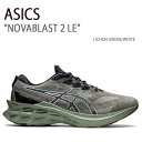 ASICS アシックス スニーカー NOVABLAST 2 LE LICHEN GREEN WHITE ノヴァブラスト2LE リケングリーン ホワイト メンズ 男性用 1011B331-300【中古】未使用品