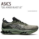 ASICS アシックス スニーカー GEL-KINSEI BLAST LE LICHEN GREEN WHITE ゲルキンセイブラストLE リケングリーン ホワ...