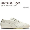 Onitsuka Tiger オニツカタイガー スニーカー MEXICO 66 SD SLIP-ON CREAM メキシコ 66 SD スリッポン クリーム メンズ レディース 男性用 女性用 男女兼用 1183A711.100【中古】未使用品