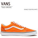 VANS バンズ スニーカー OLD SKOOL ORANGE TIGER TRUE WHITE オールドスクール オレンジタイガー トゥルーホワイト メンズ レディース 男性用 女性用 男女兼用 VN0A5KRFAVM【中古】未使用品