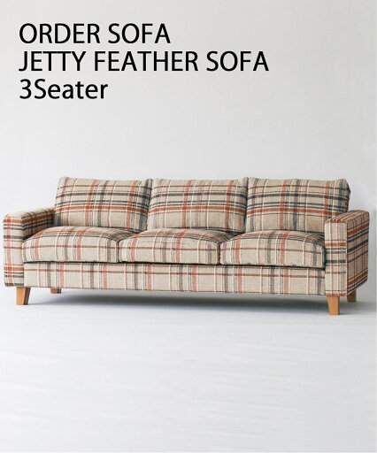 JETTY feather SOFA 3SEATER AC-08 NA ジェティー フェザー ソファ 3人掛け ナチュラル(チェック) ソファ ソファー 3人掛け インテリア ソファ ソファー