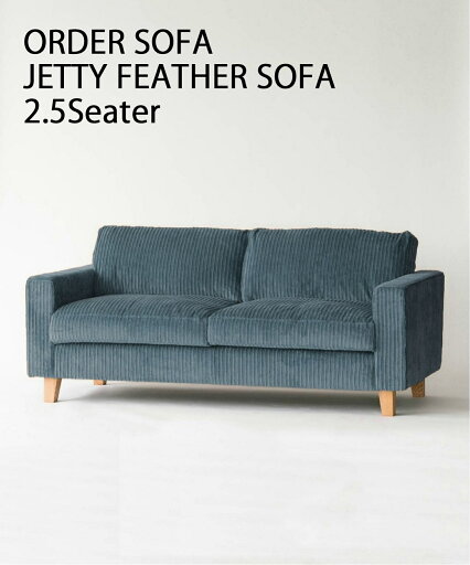 JETTY feather SOFA 2.5P AC-07 NV ジェティー フェザー ソファ 2.5人掛け ネイビー ソファ ソファー 2.5人掛け インテリア ソファ ソファー リラックスチェア