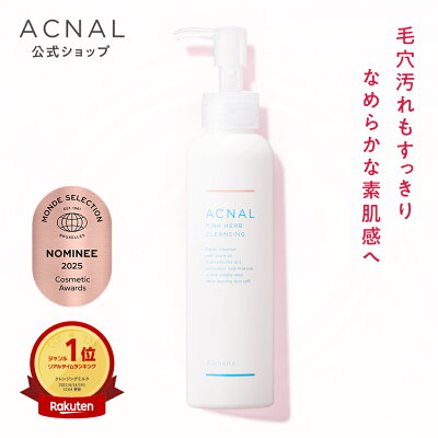 ★送料無料★ 【ACNAL ピンクハーブクレンジング】アクナル クレンジングオイル 角栓オフ にきび予防 クレンジング メイク落とし 洗顔 W洗顔不要 摩擦レス 角栓 毛穴 和漢成分 スキンケア オイル 無添加 ウォータープルーフメイク対応 ニキビ - Image 1