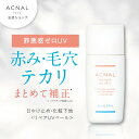 ★送料無料★ アクナル リペアUVベール 30ml 日焼け止め スキンケア 紫外線 UVカット SPF50 PA 化粧下地 ベース 下地 コントロールカラー グリーンベース カバー力 透明感