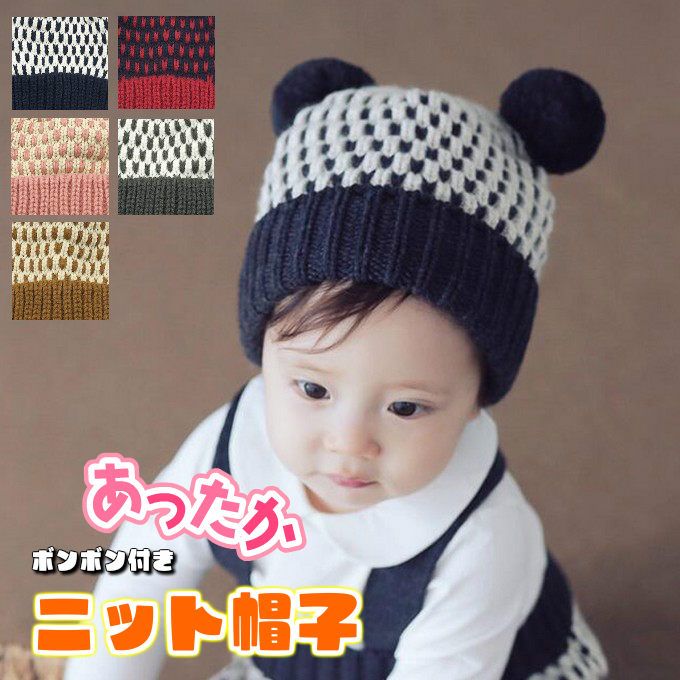 帽子 ニット帽 ベビー キッズ かわいい クマ ポンポン 男の子 女の子 プチプラ 秋冬 防寒 あったかアイテム khb2-160