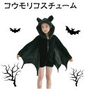 コスチューム コウモリ キッズ 100 110 120 130 140 子供 ハロウィン 仮装 kcos-014