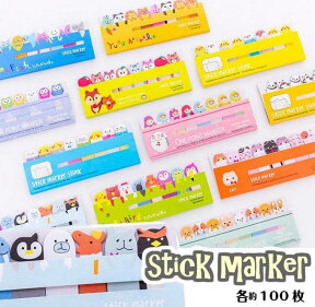 付箋 アニマル 付箋セット ポストイット stickmarker 100枚 hmp-045