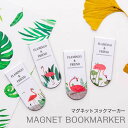 ブックマーカー マグネット付き しおり フラミンゴ ユニコーン リーフ 便利グッズ おもしろ文具 bm-002(3)