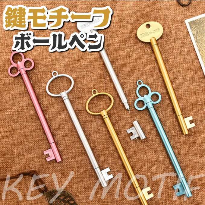 ボールペン 可愛い 鍵 文房具 ユニーク おもしろ文具 ノベルティ 景品 pen-037