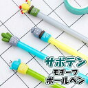 ボールペン 可愛い サボテン 文房具 ユニーク おもしろ文具 ノベルティ 景品 pen-040